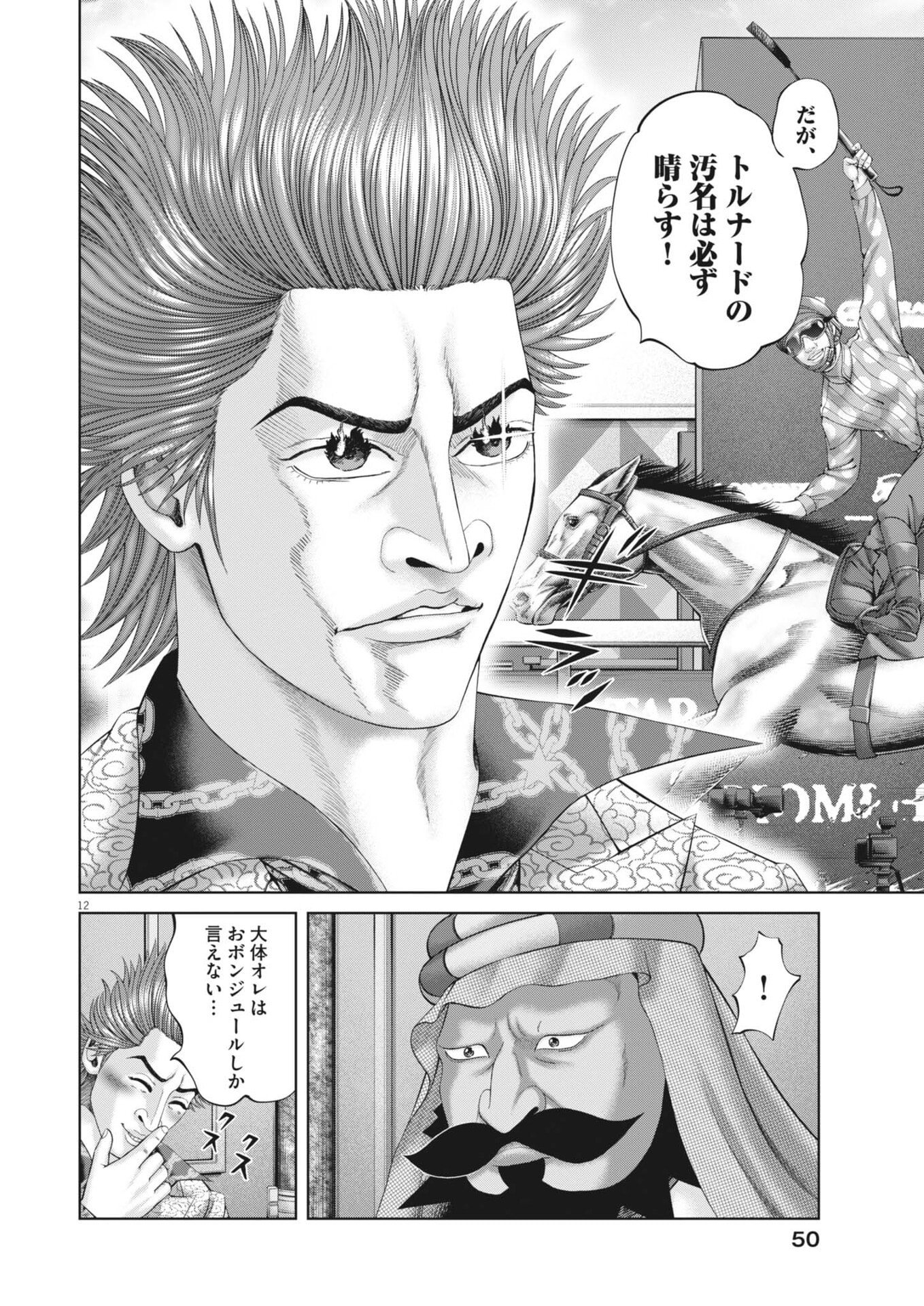 Mogura no Uta - Chapter 975 - Page 12