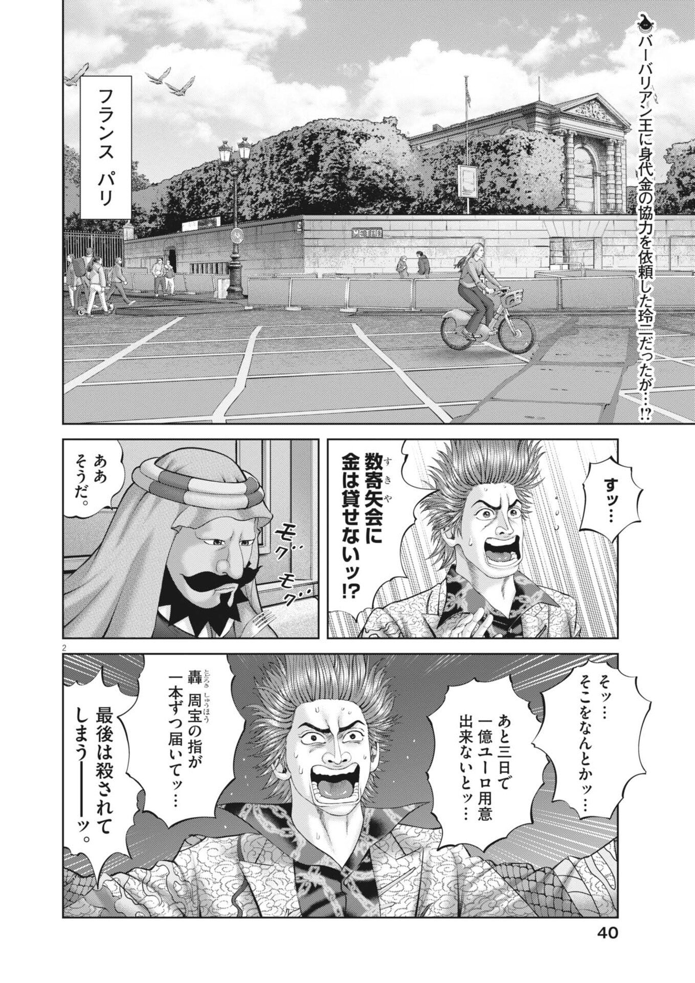 Mogura no Uta - Chapter 975 - Page 2