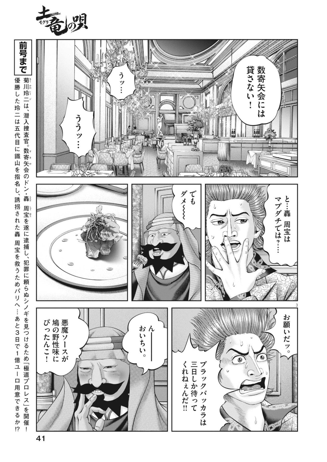 Mogura no Uta - Chapter 975 - Page 3