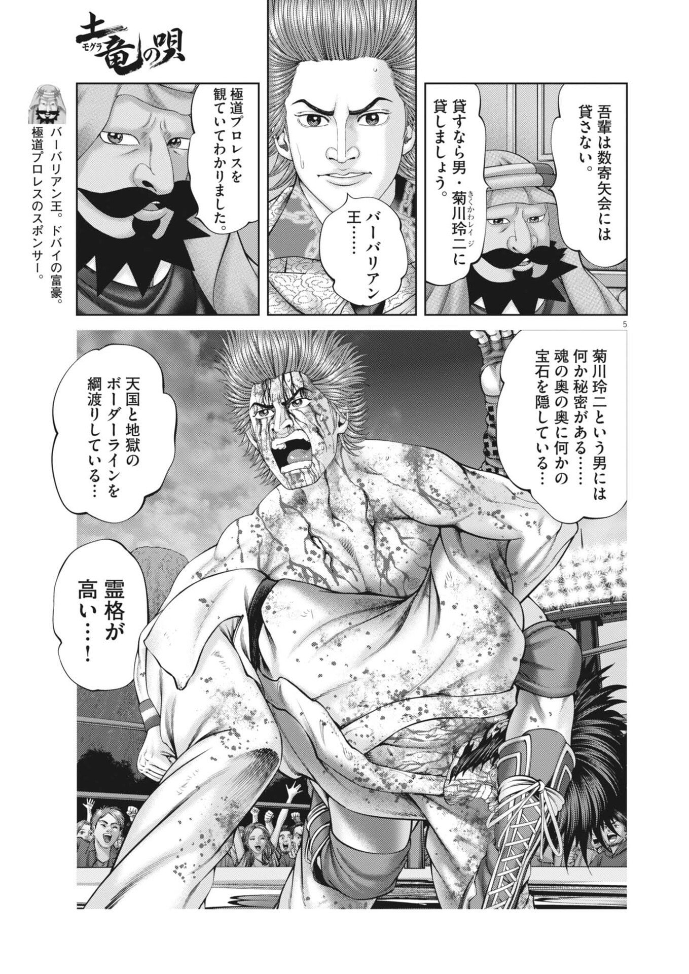 Mogura no Uta - Chapter 975 - Page 5