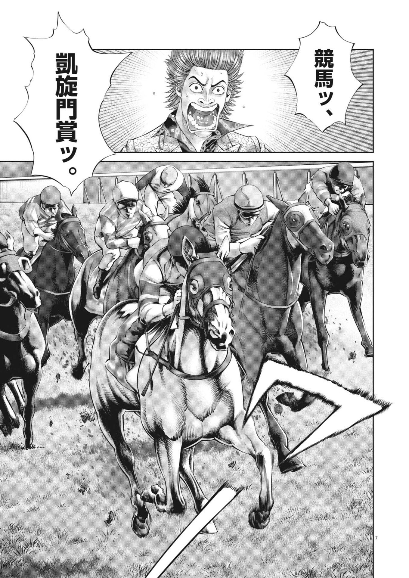 Mogura no Uta - Chapter 975 - Page 7