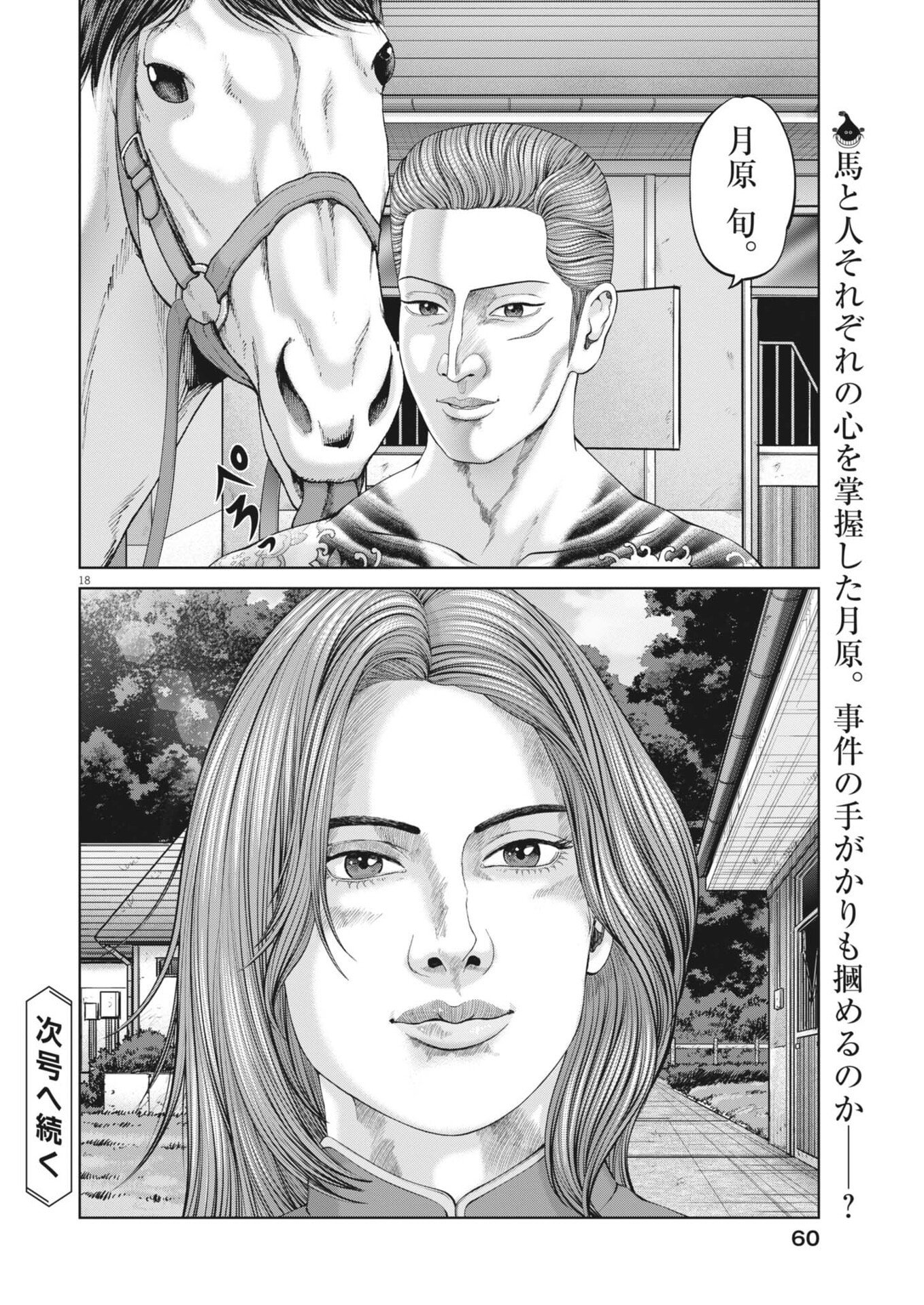 Mogura no Uta - Chapter 976 - Page 18