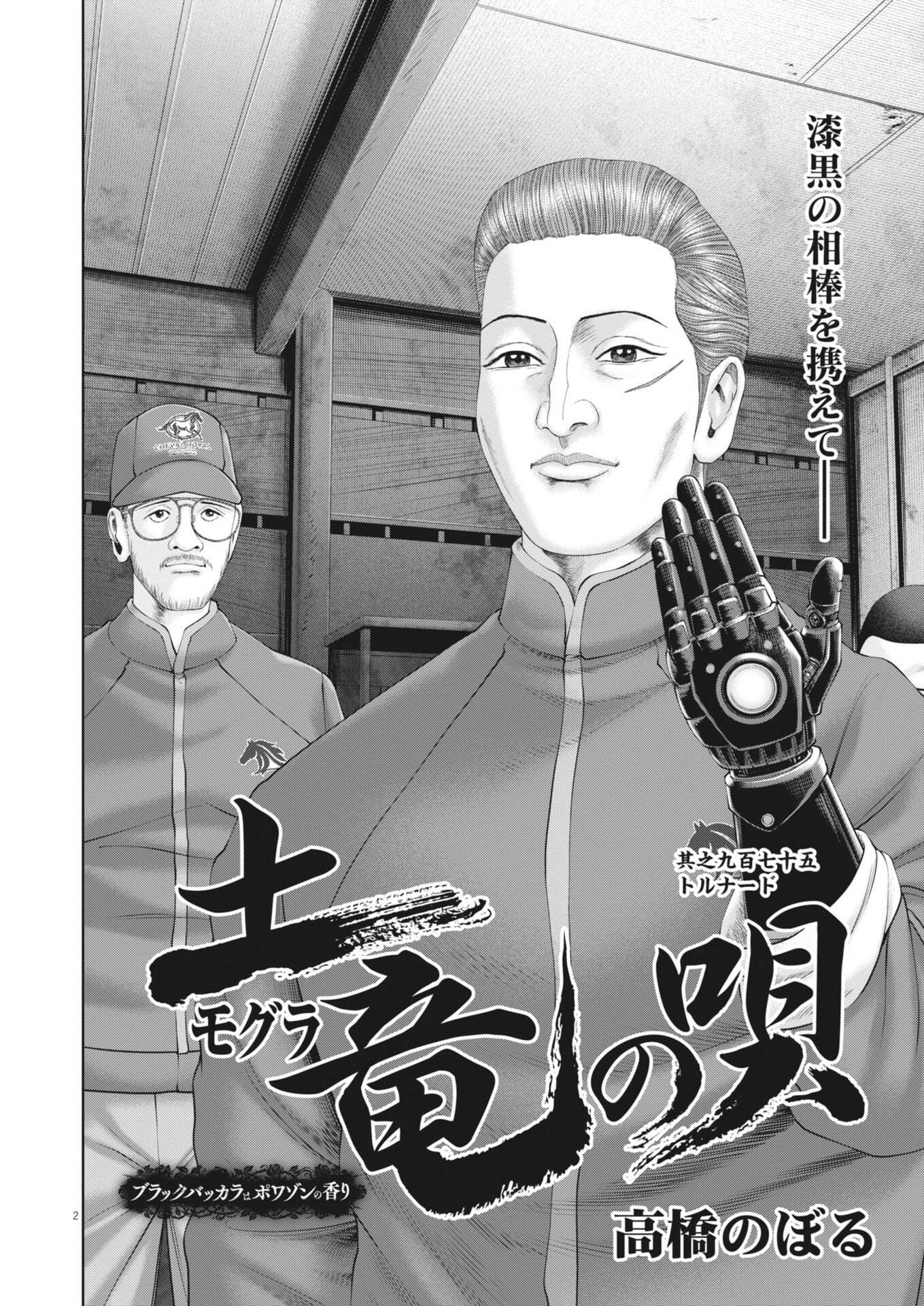 Mogura no Uta - Chapter 976 - Page 2