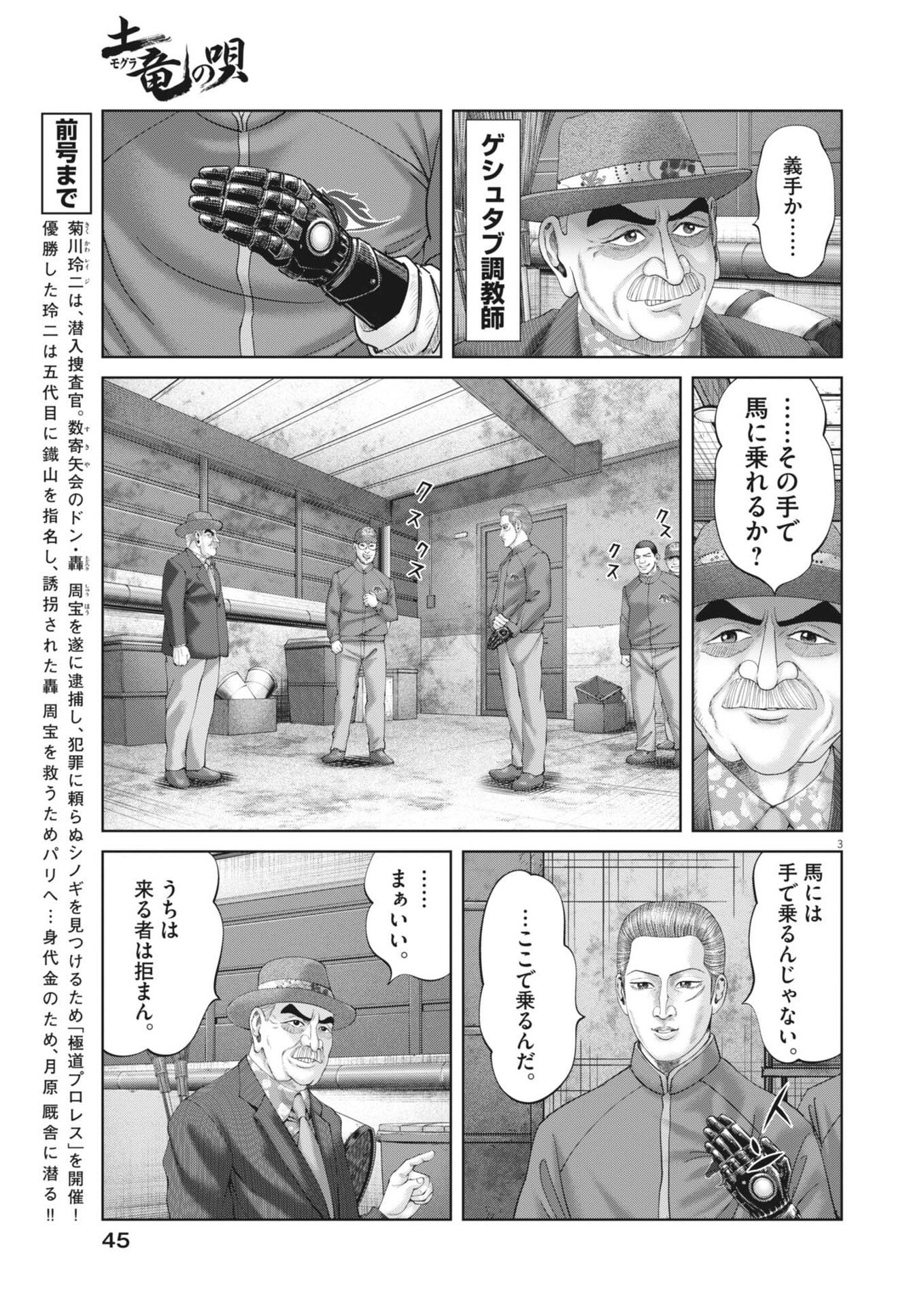 Mogura no Uta - Chapter 976 - Page 3
