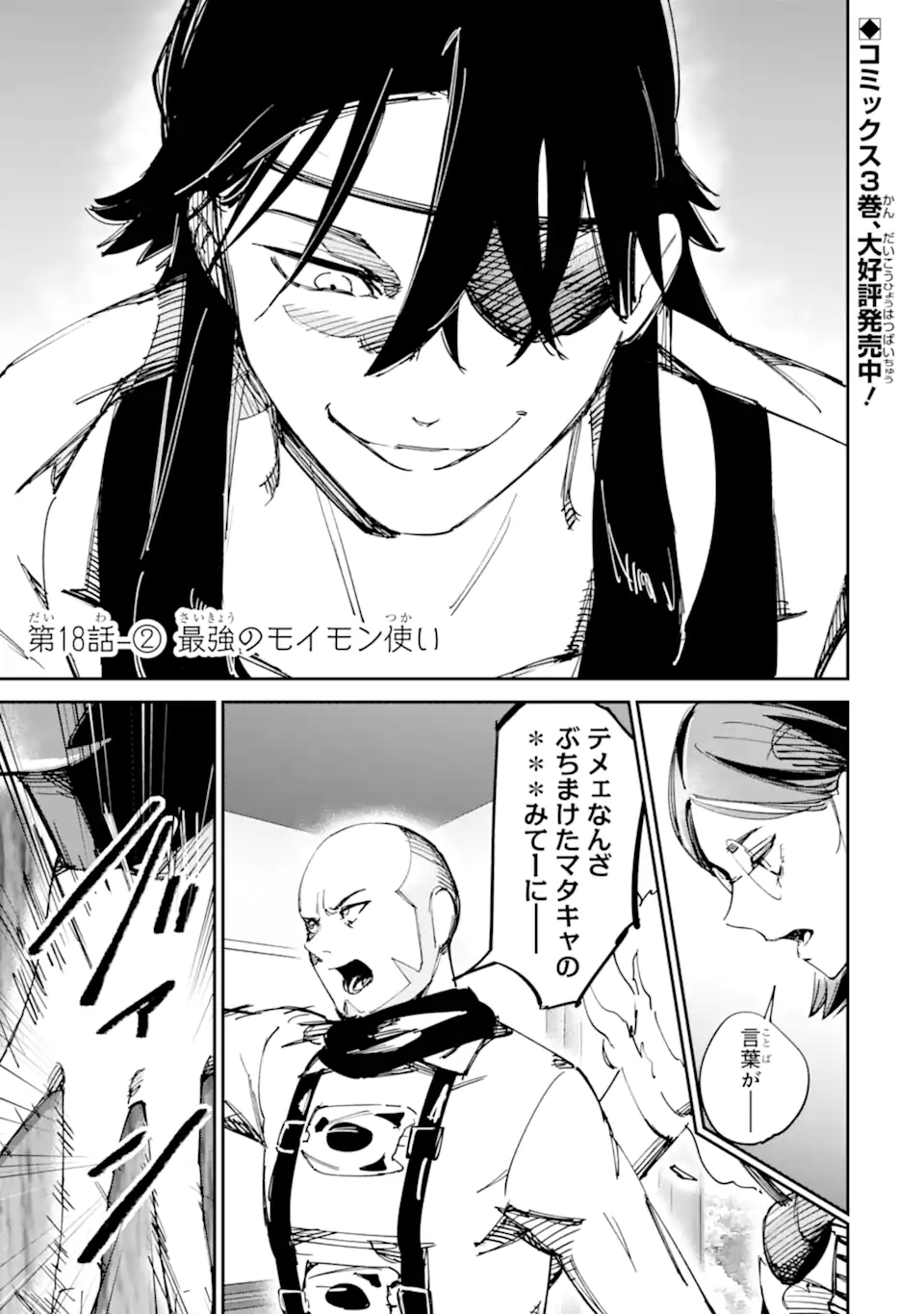 Moimon - Chapter 18.2 - Page 1