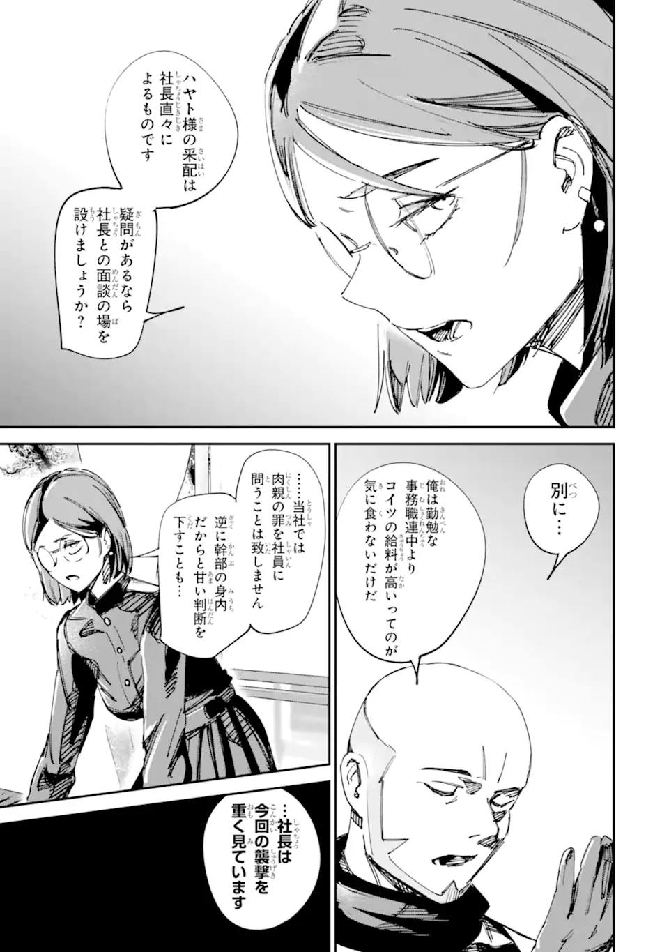 Moimon - Chapter 18.2 - Page 3