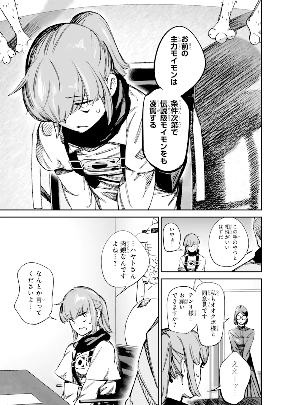 Moimon - Chapter 18.2 - Page 7