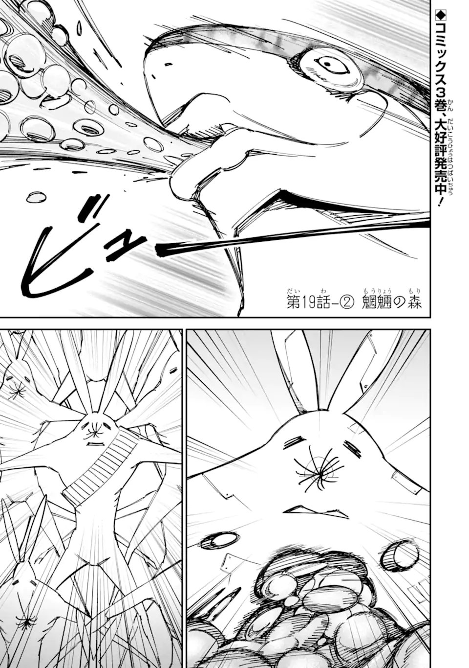 Moimon - Chapter 19.2 - Page 1