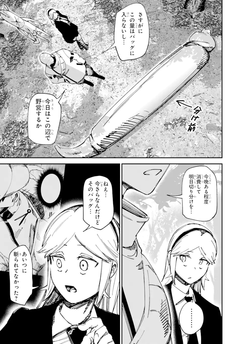 Moimon - Chapter 19.2 - Page 17