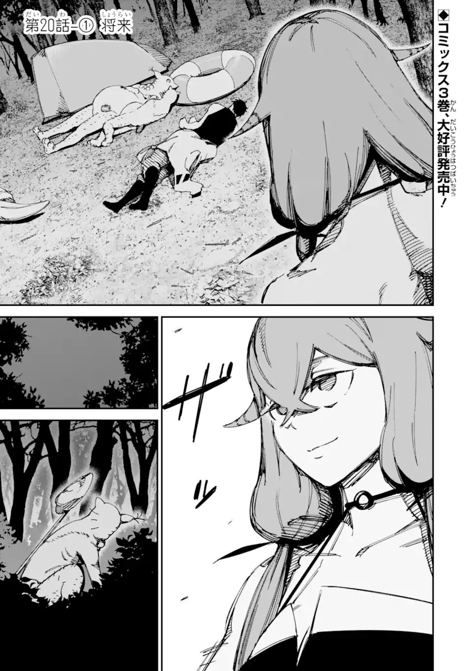 Moimon - Chapter 20.1 - Page 1