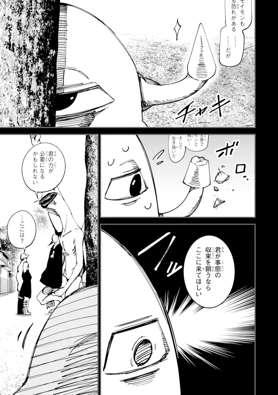 Moimon - Chapter 20.1 - Page 11