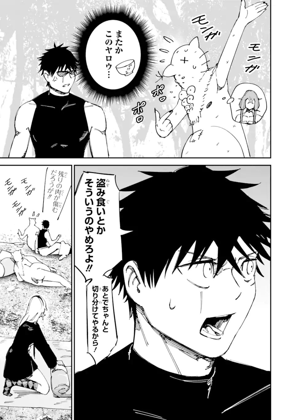 Moimon - Chapter 20.1 - Page 17