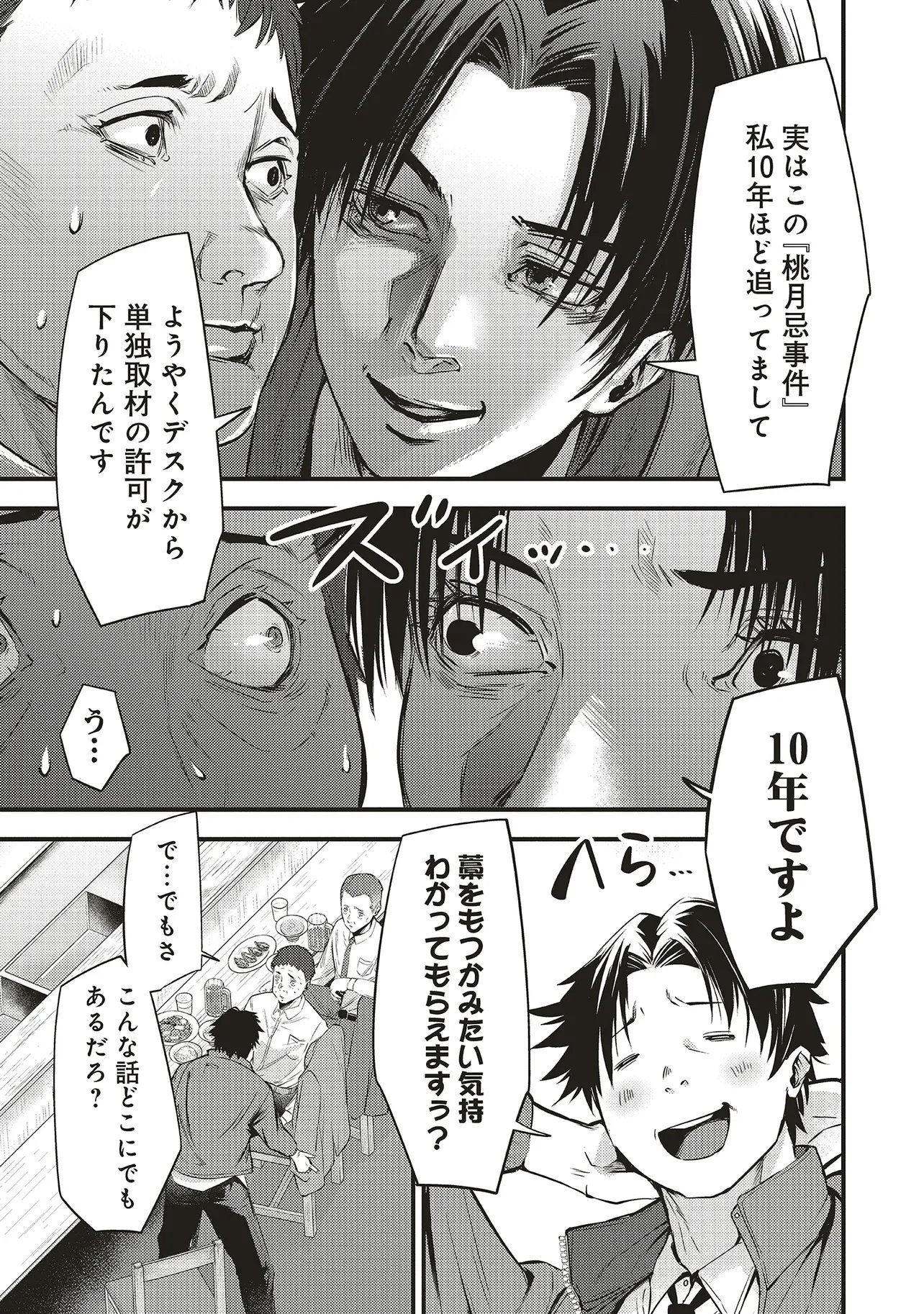 Momo no Hana ga Chiru Satsu ni - Chapter 1 - Page 11