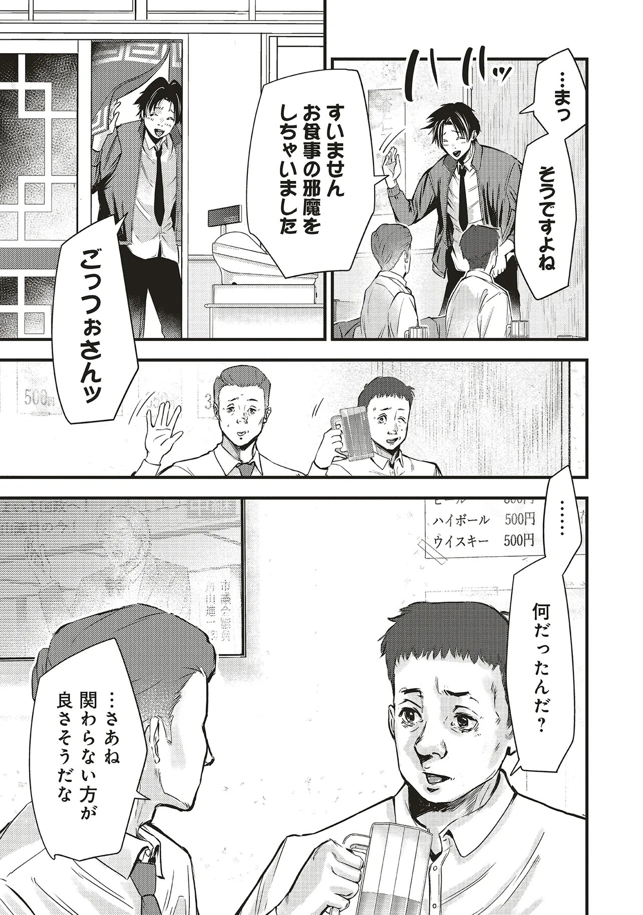 Momo no Hana ga Chiru Satsu ni - Chapter 1 - Page 13