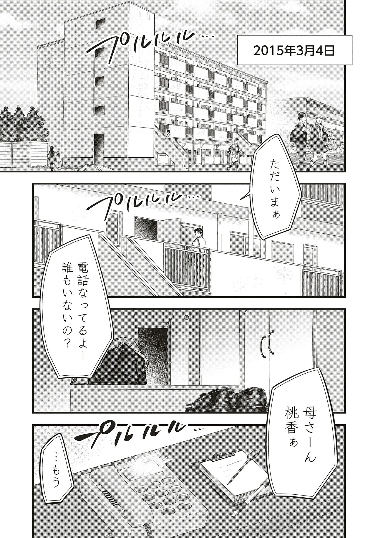 Momo no Hana ga Chiru Satsu ni - Chapter 1 - Page 15