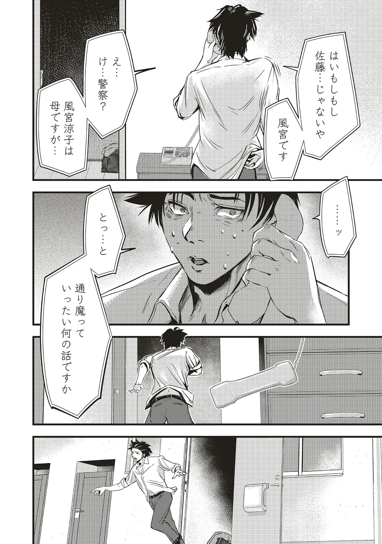 Momo no Hana ga Chiru Satsu ni - Chapter 1 - Page 16