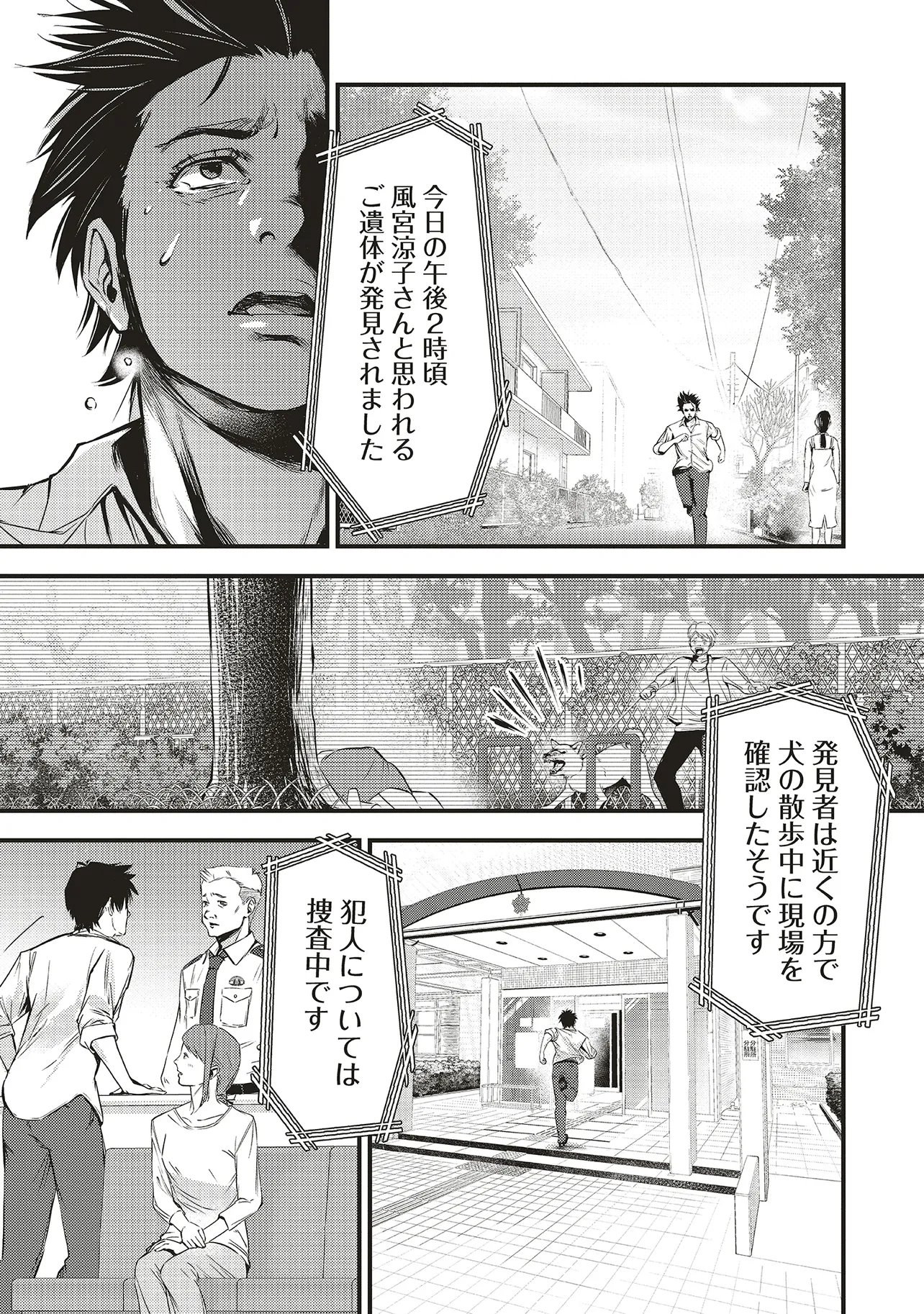 Momo no Hana ga Chiru Satsu ni - Chapter 1 - Page 17