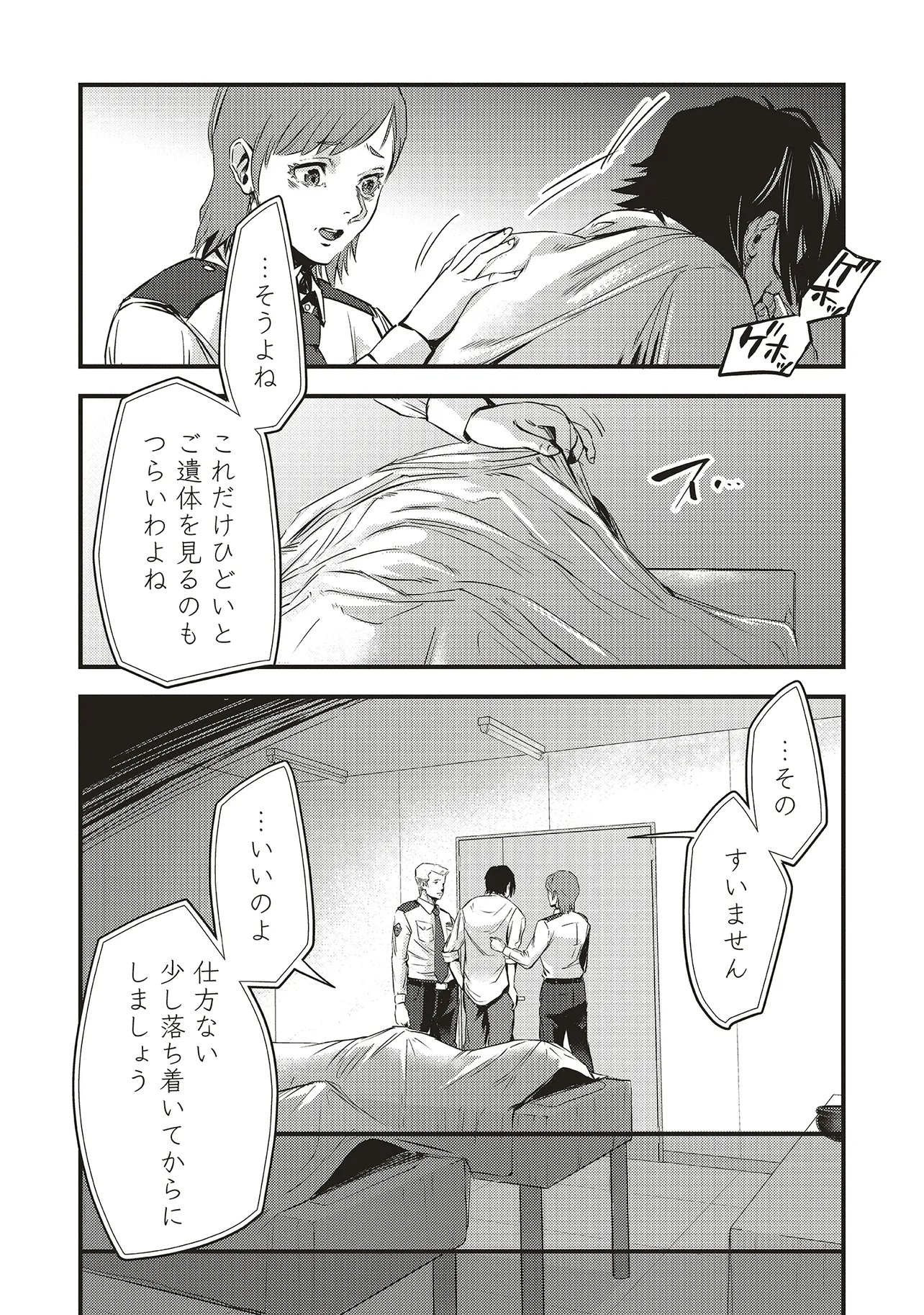 Momo no Hana ga Chiru Satsu ni - Chapter 1 - Page 21