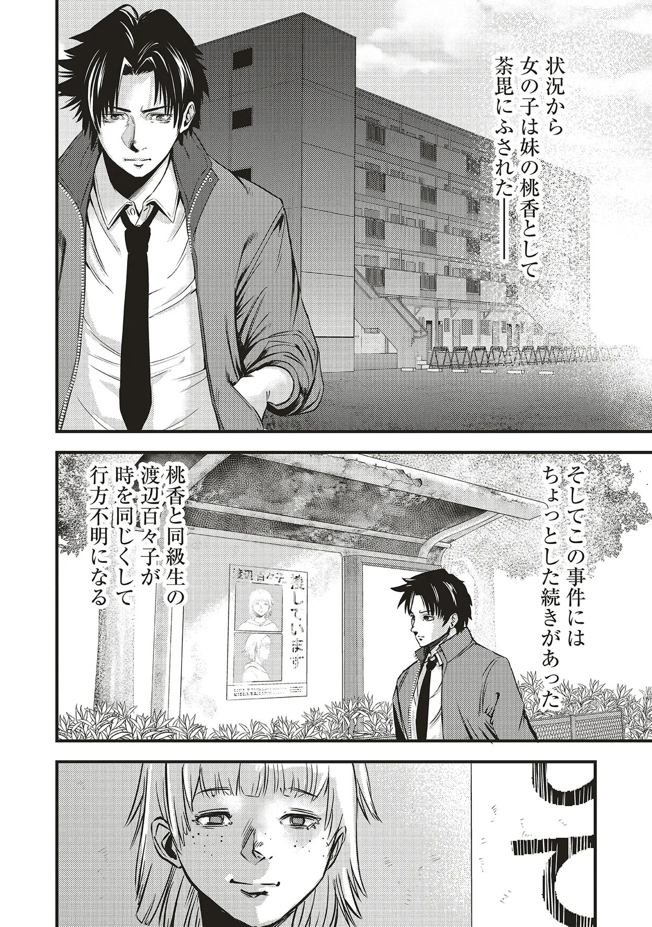 Momo no Hana ga Chiru Satsu ni - Chapter 1 - Page 22