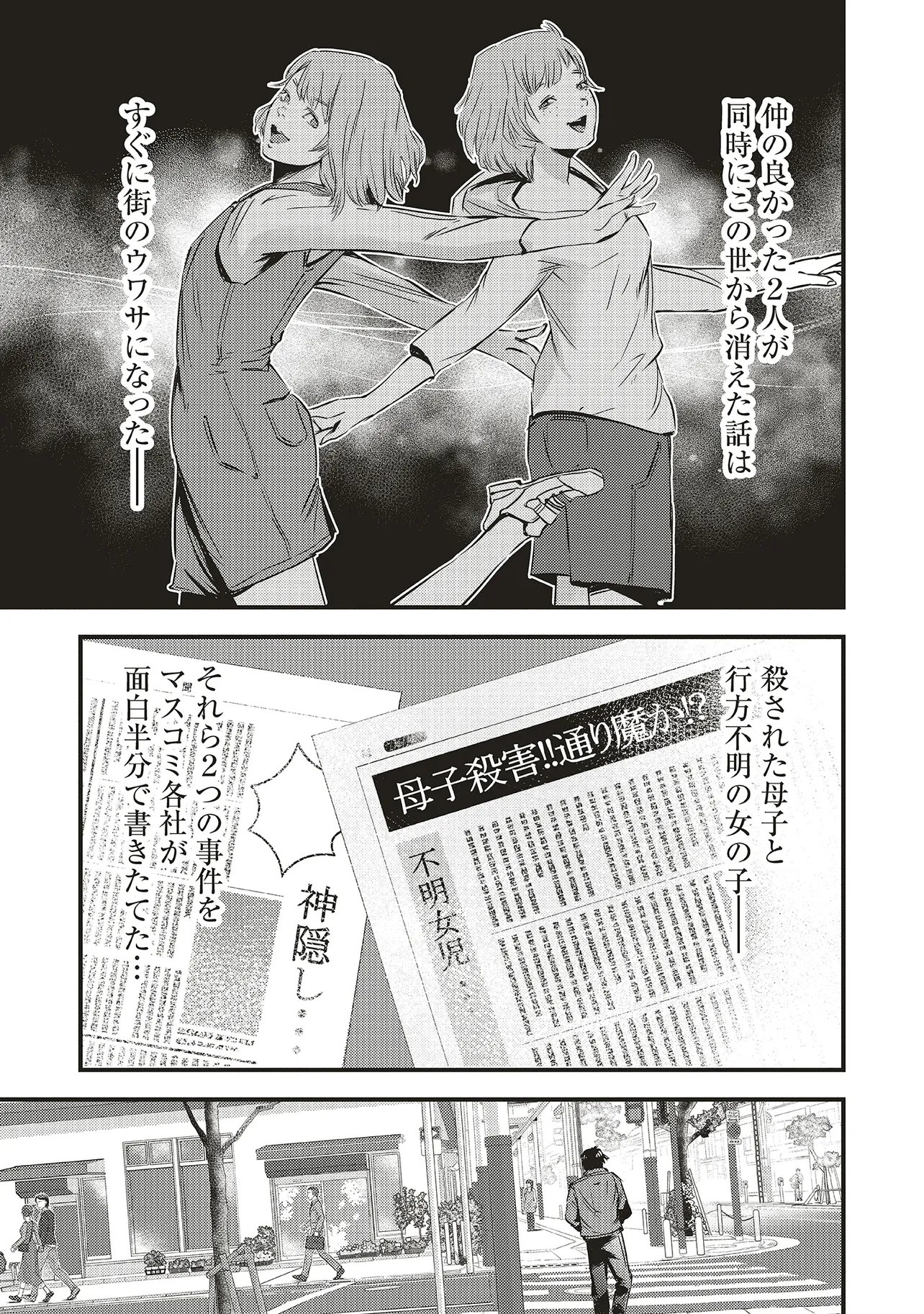 Momo no Hana ga Chiru Satsu ni - Chapter 1 - Page 23