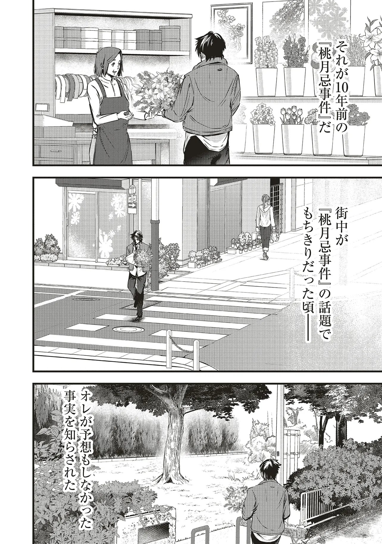 Momo no Hana ga Chiru Satsu ni - Chapter 1 - Page 24