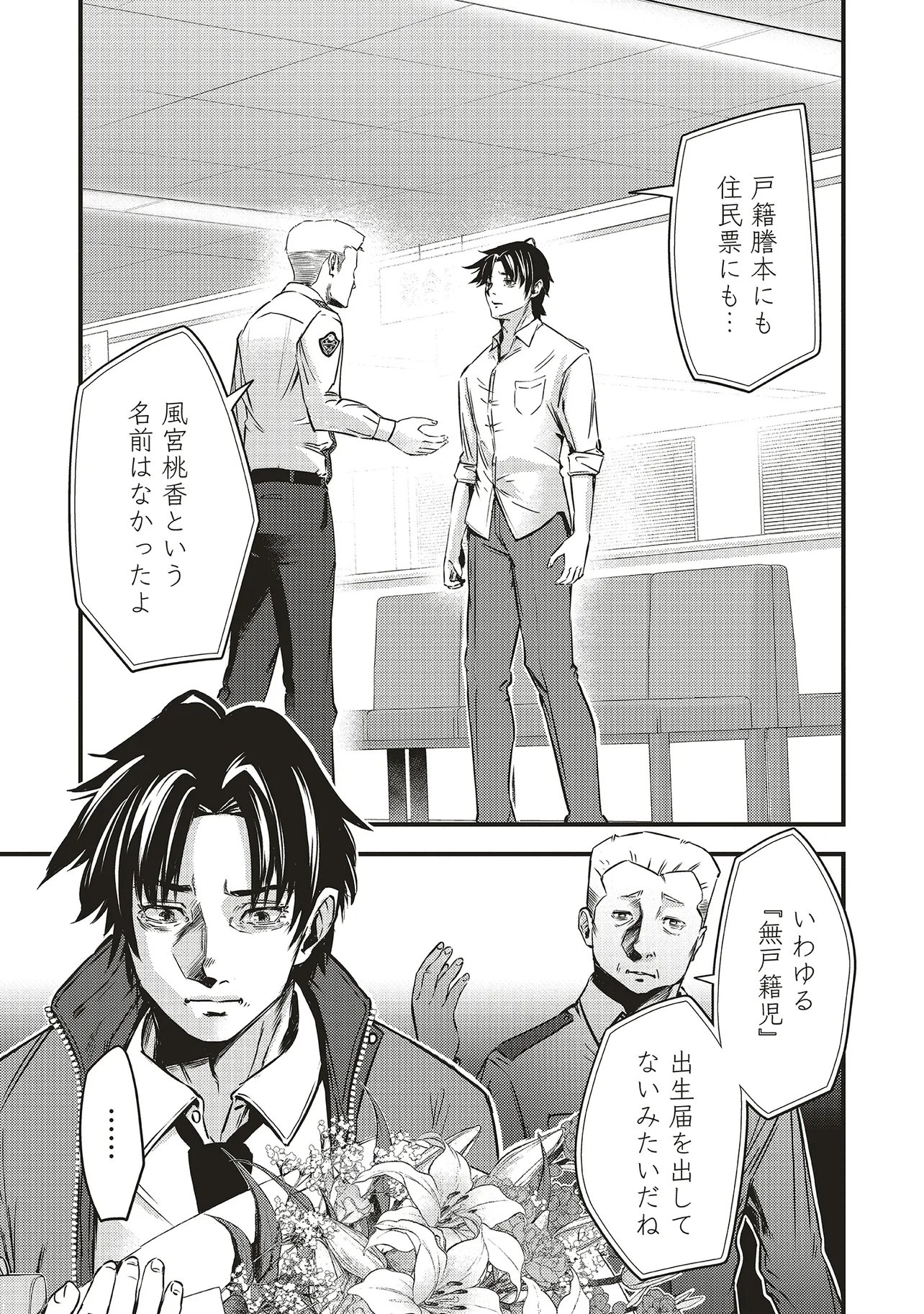 Momo no Hana ga Chiru Satsu ni - Chapter 1 - Page 25