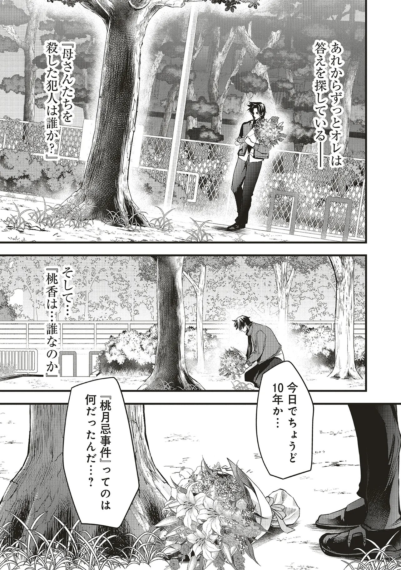 Momo no Hana ga Chiru Satsu ni - Chapter 1 - Page 27