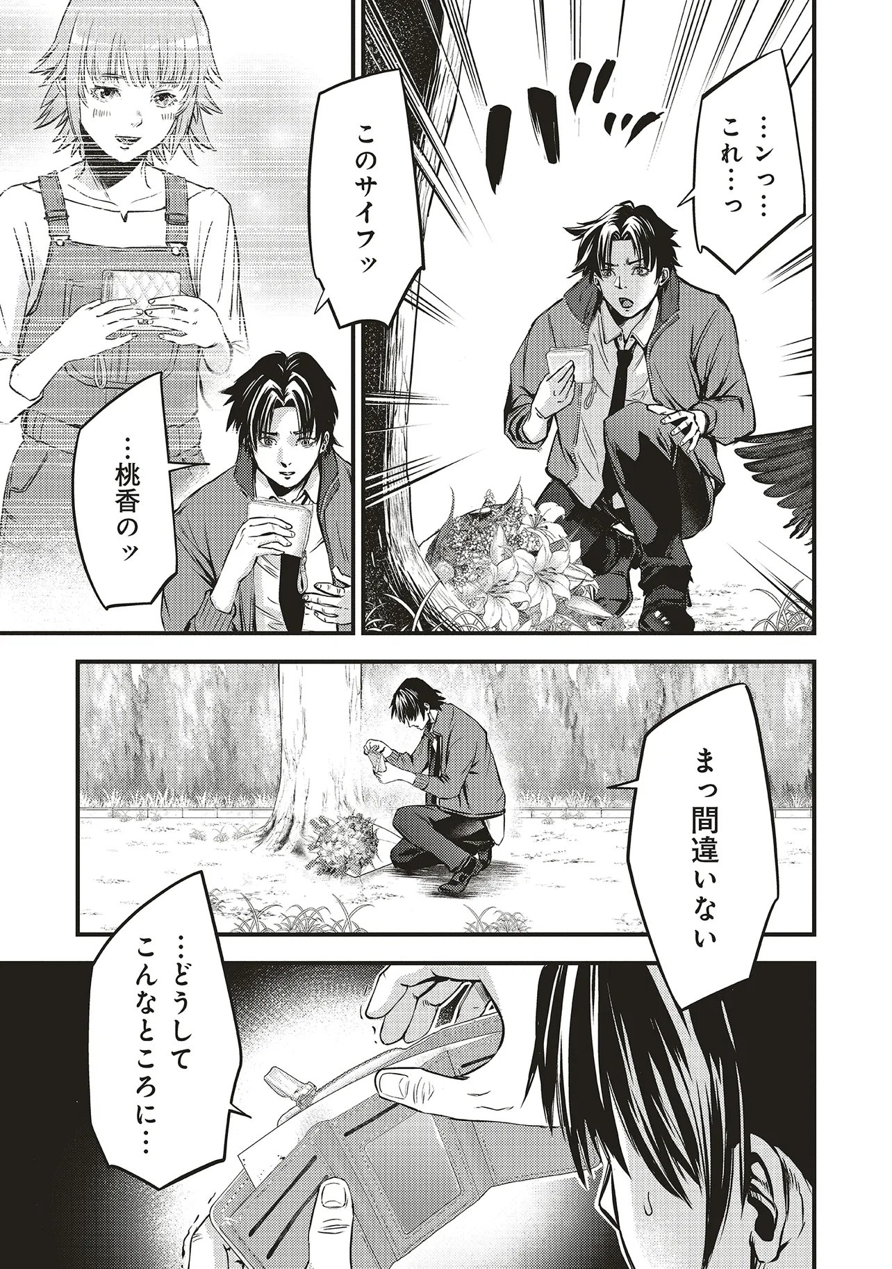 Momo no Hana ga Chiru Satsu ni - Chapter 1 - Page 33