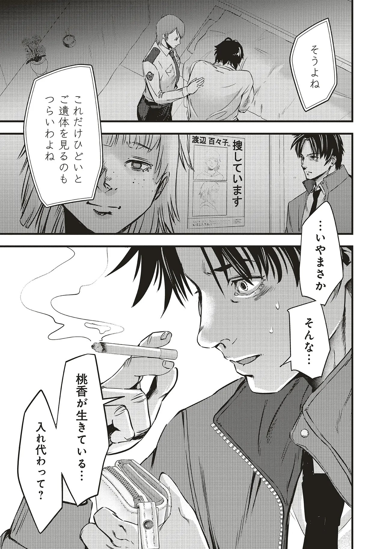 Momo no Hana ga Chiru Satsu ni - Chapter 1 - Page 37