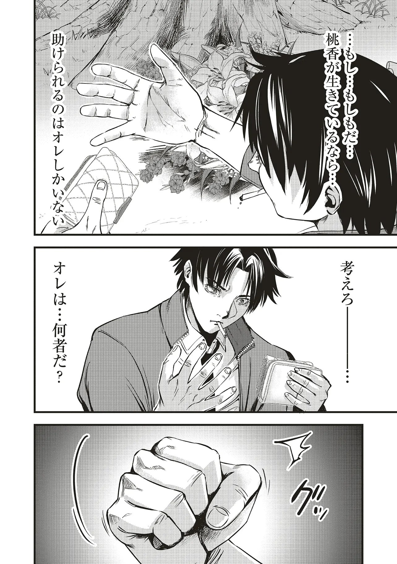 Momo no Hana ga Chiru Satsu ni - Chapter 1 - Page 38