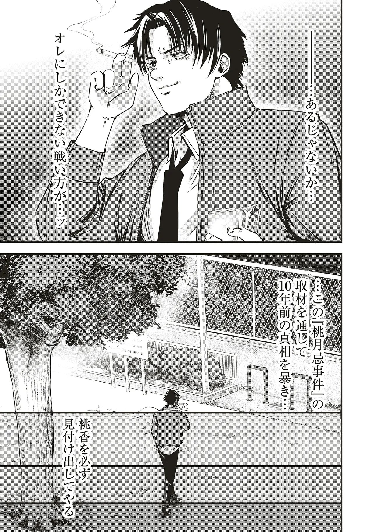 Momo no Hana ga Chiru Satsu ni - Chapter 1 - Page 39