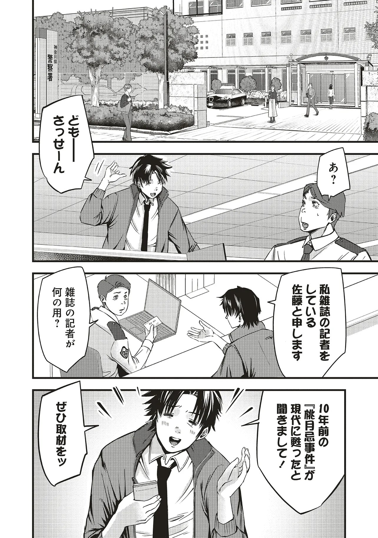 Momo no Hana ga Chiru Satsu ni - Chapter 1 - Page 40