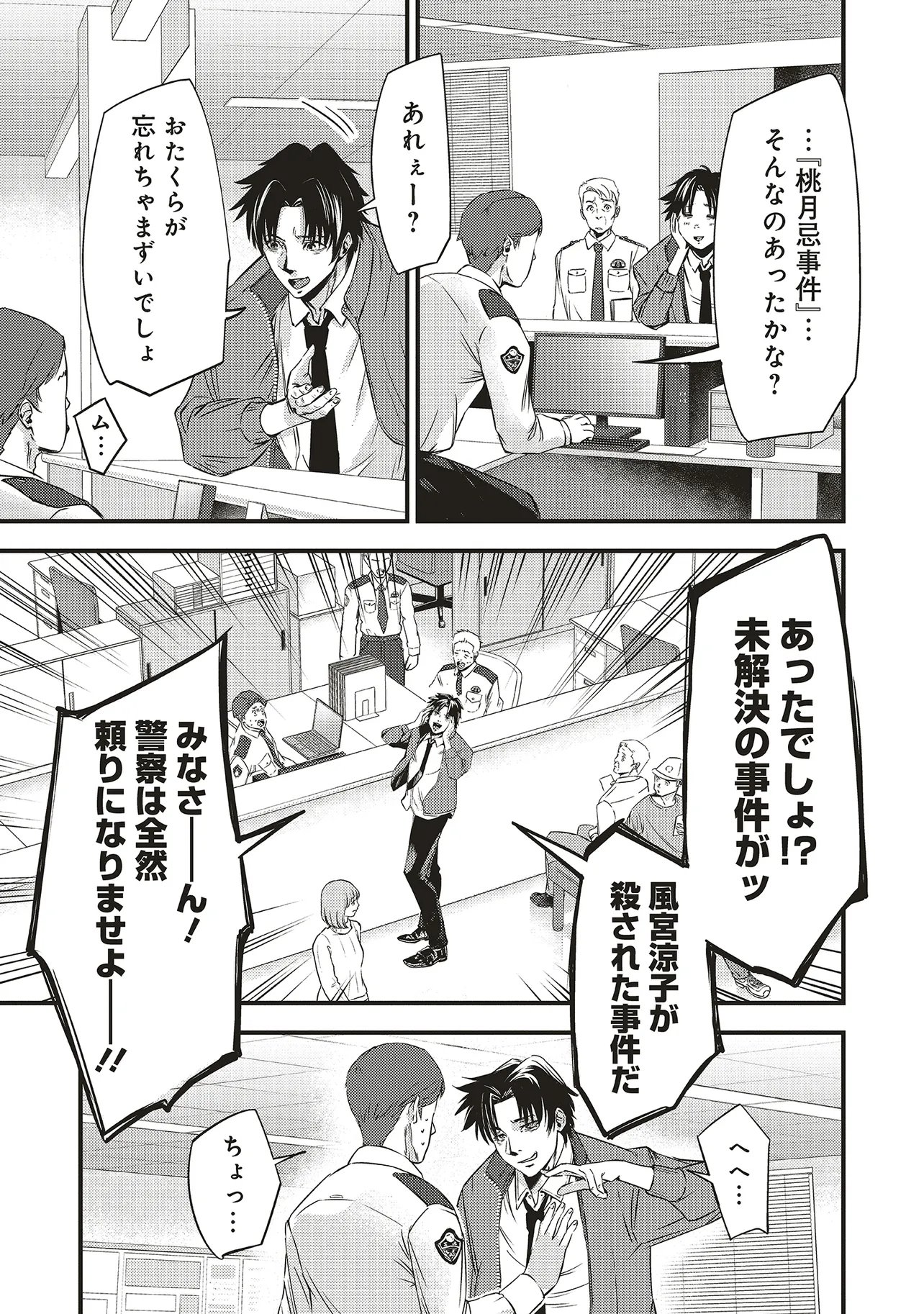 Momo no Hana ga Chiru Satsu ni - Chapter 1 - Page 41