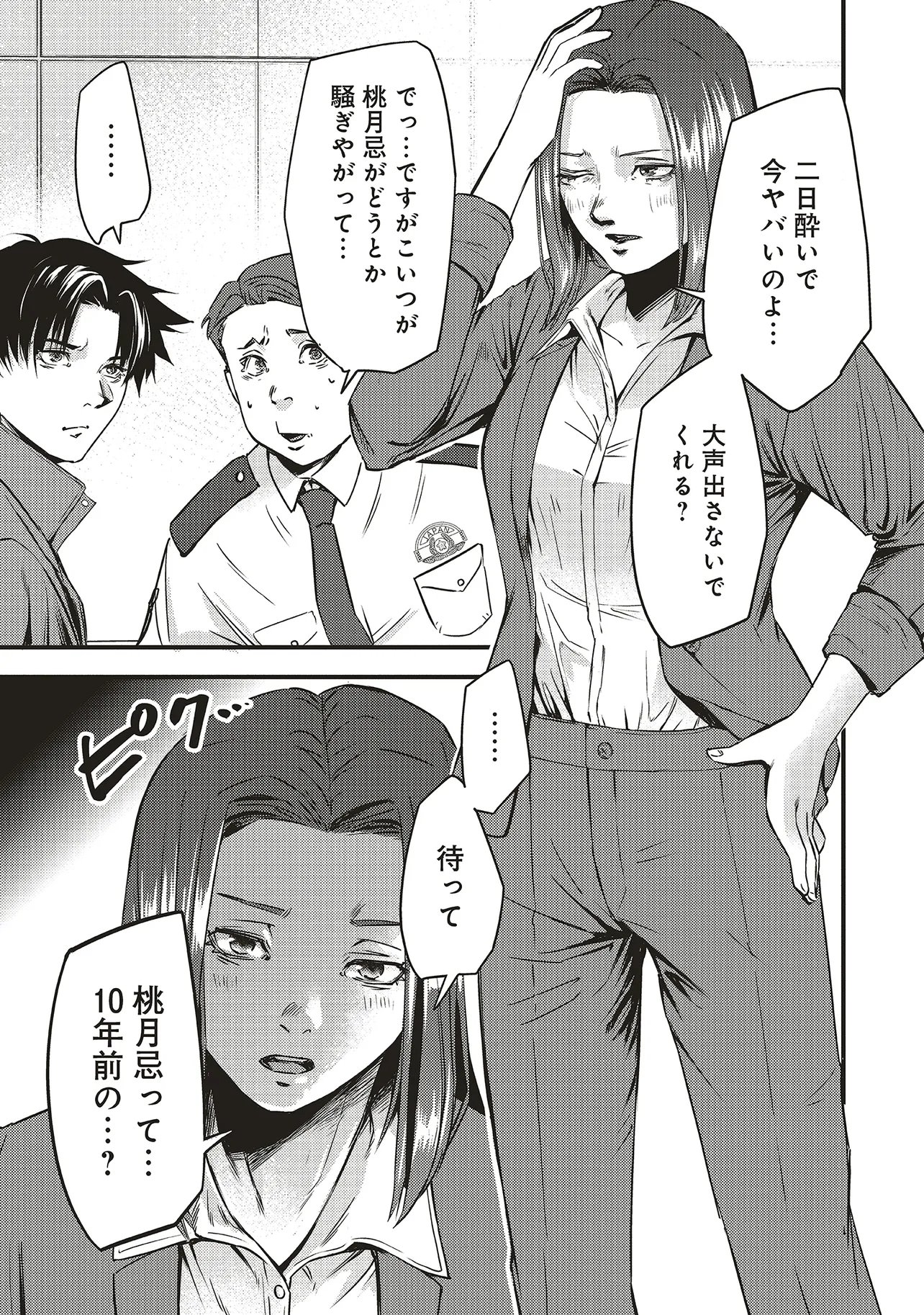 Momo no Hana ga Chiru Satsu ni - Chapter 1 - Page 43