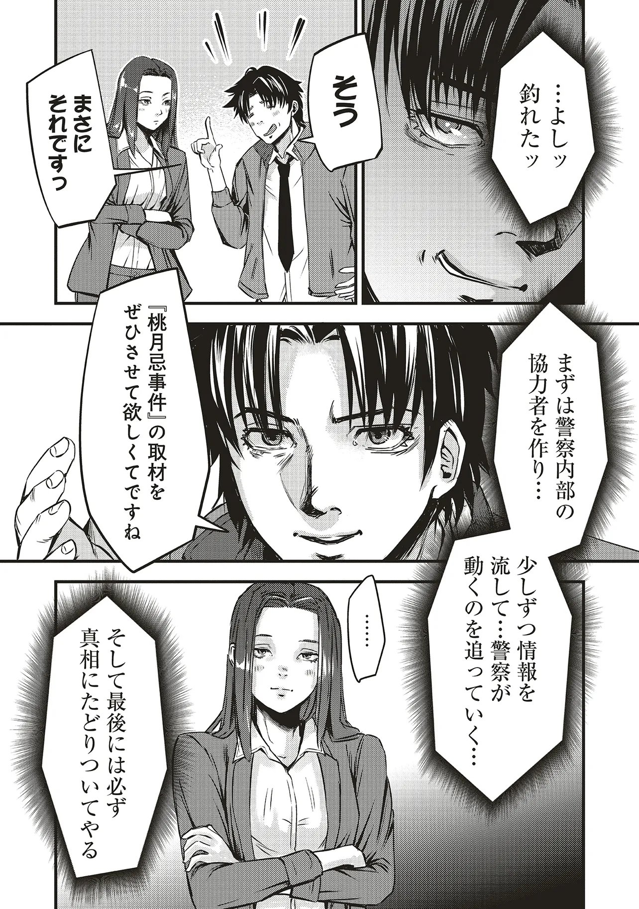 Momo no Hana ga Chiru Satsu ni - Chapter 1 - Page 44