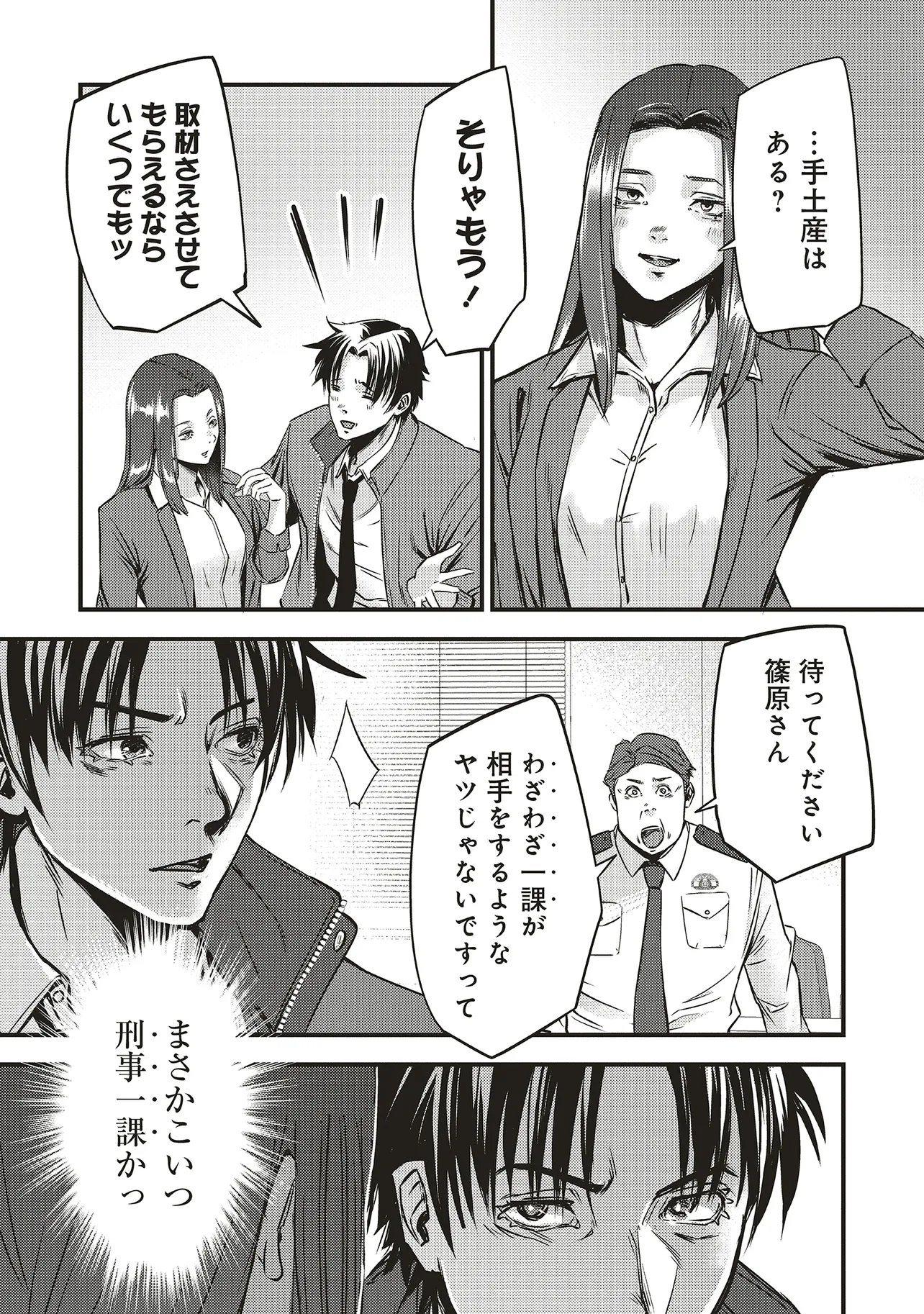 Momo no Hana ga Chiru Satsu ni - Chapter 1 - Page 45