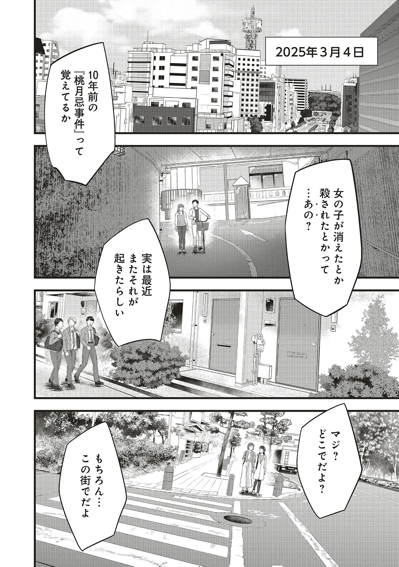 Momo no Hana ga Chiru Satsu ni - Chapter 1 - Page 6