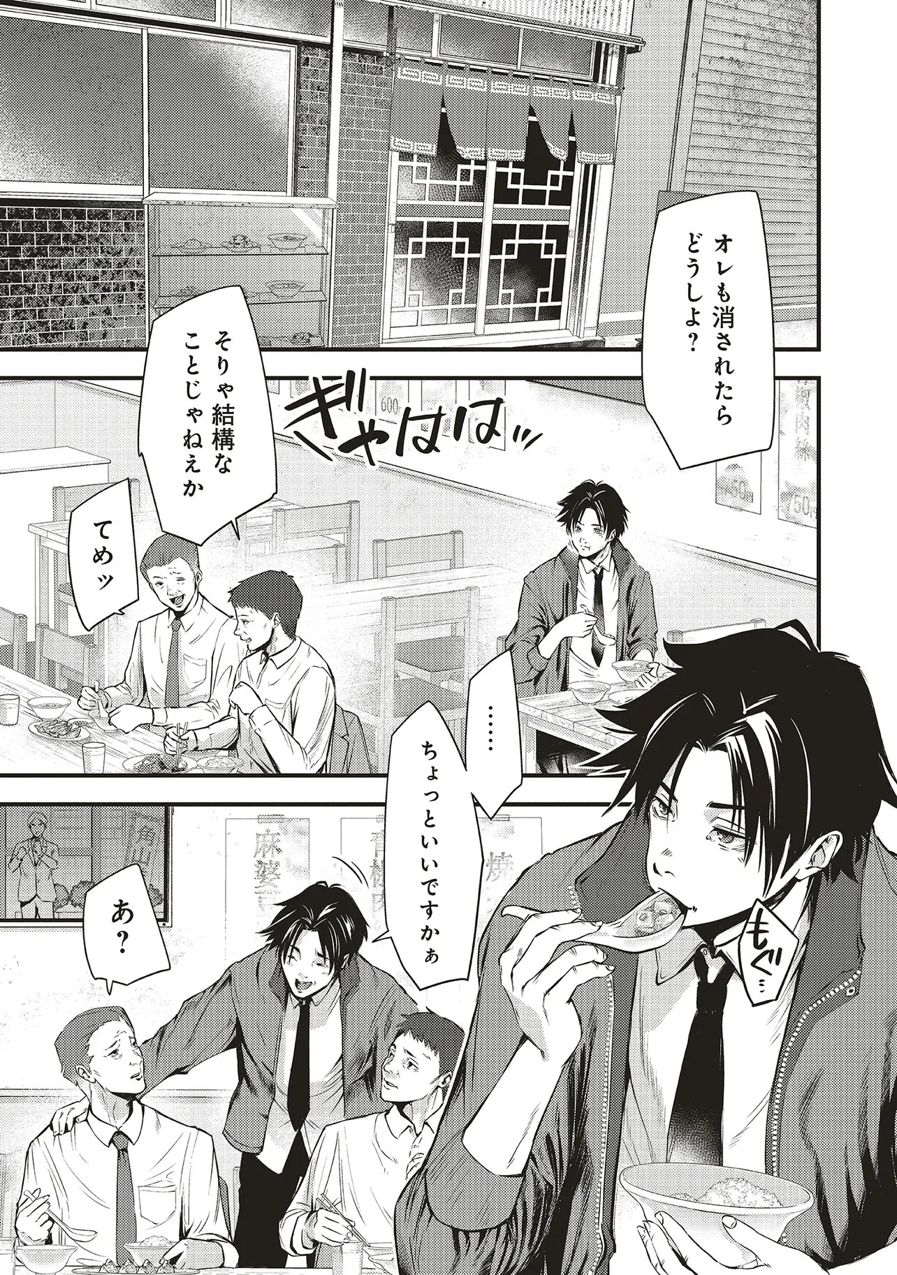 Momo no Hana ga Chiru Satsu ni - Chapter 1 - Page 7