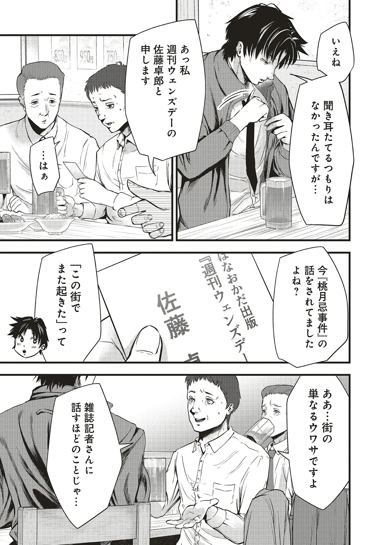 Momo no Hana ga Chiru Satsu ni - Chapter 1 - Page 9