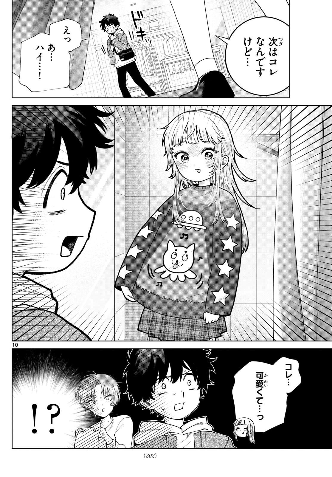Momose Akira no Hatsukoi Hatan-chuu. - Chapter 68 - Page 10