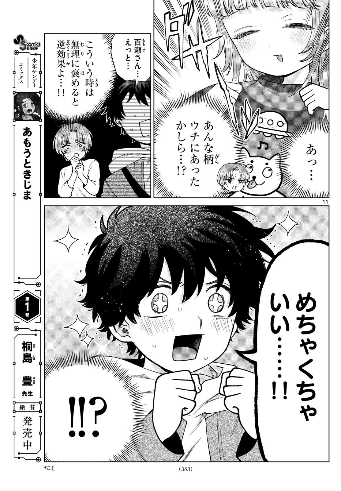 Momose Akira no Hatsukoi Hatan-chuu. - Chapter 68 - Page 11