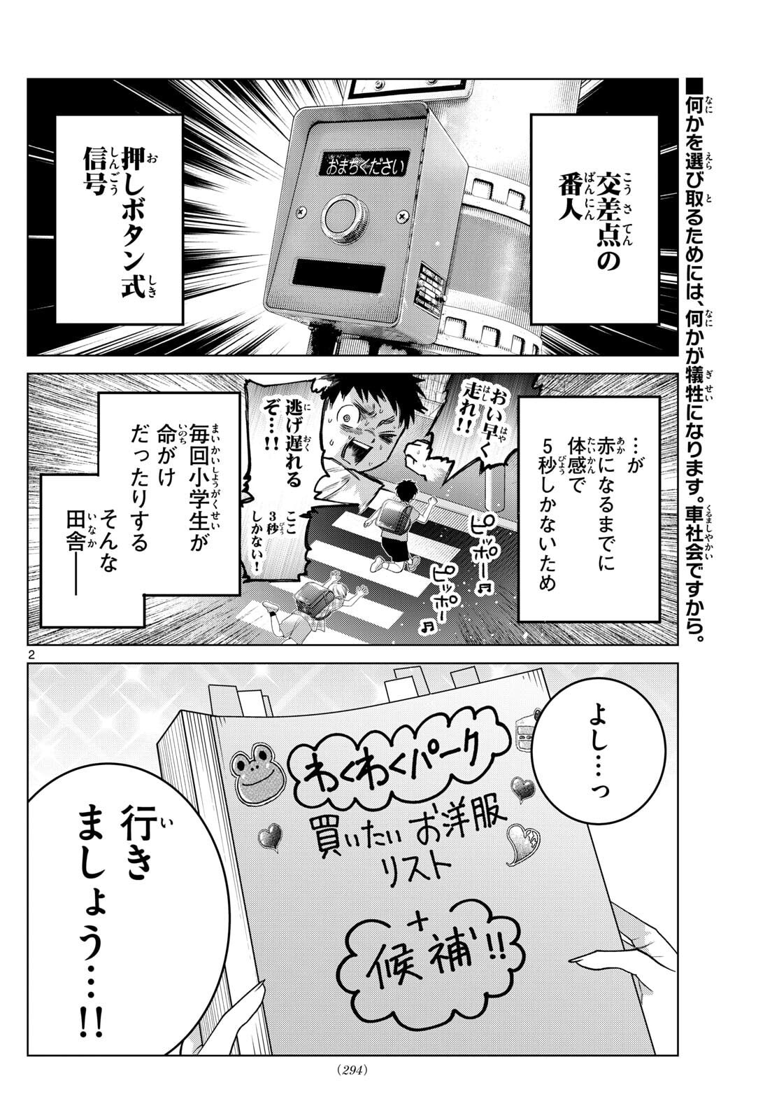 Momose Akira no Hatsukoi Hatan-chuu. - Chapter 68 - Page 2