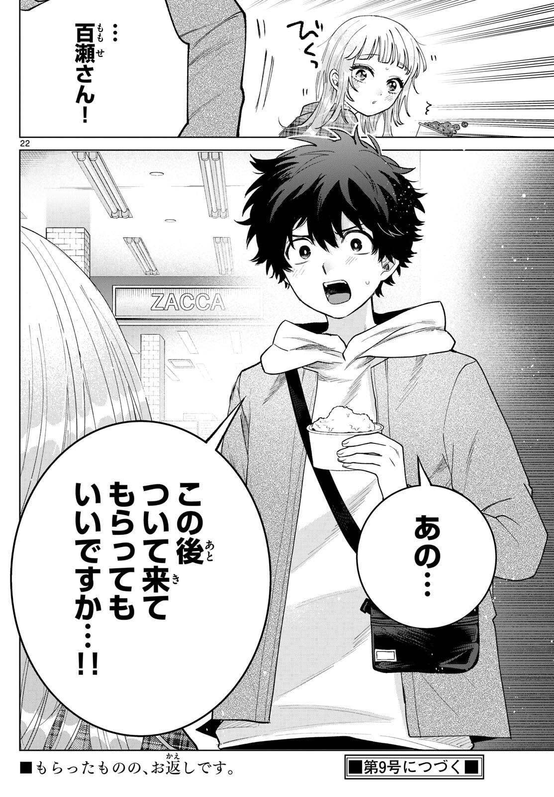 Momose Akira no Hatsukoi Hatan-chuu. - Chapter 68 - Page 22