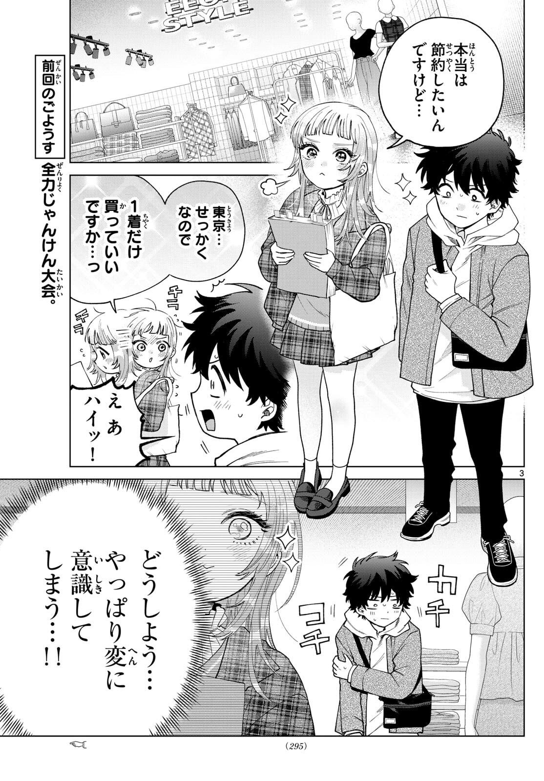 Momose Akira no Hatsukoi Hatan-chuu. - Chapter 68 - Page 3