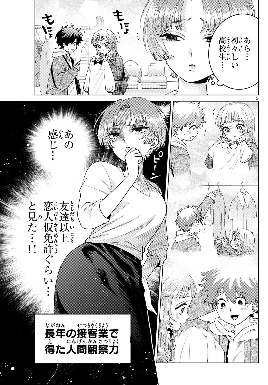 Momose Akira no Hatsukoi Hatan-chuu. - Chapter 68 - Page 5
