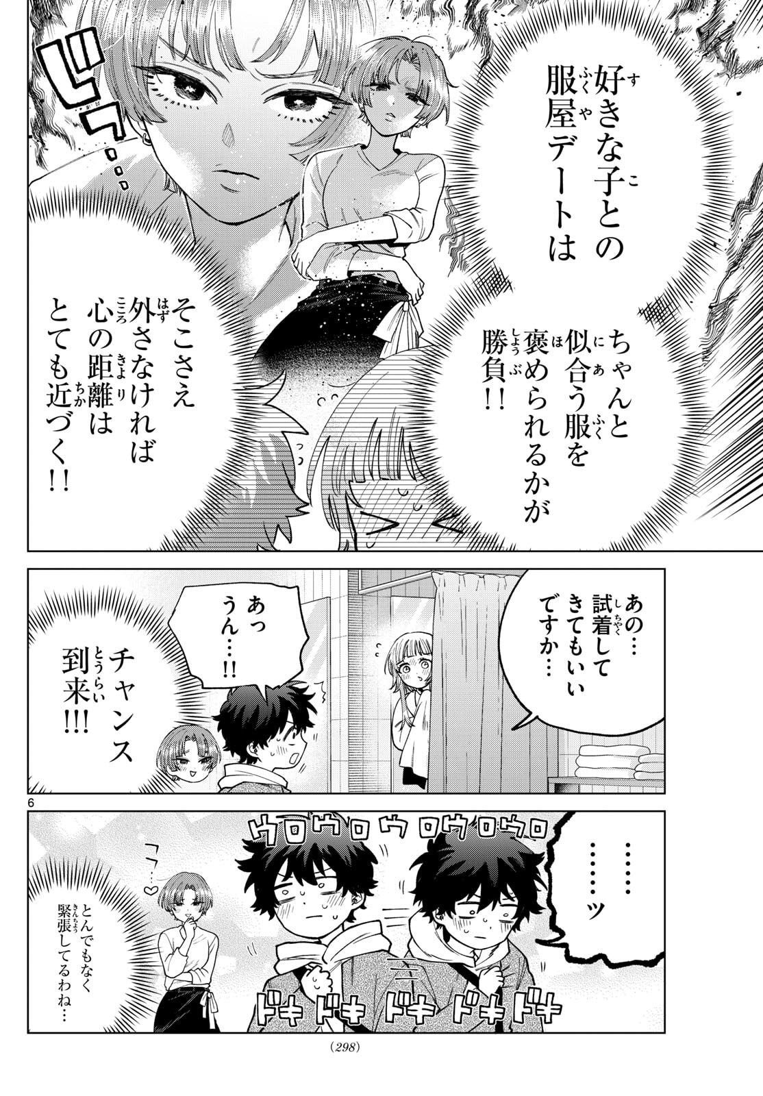 Momose Akira no Hatsukoi Hatan-chuu. - Chapter 68 - Page 6