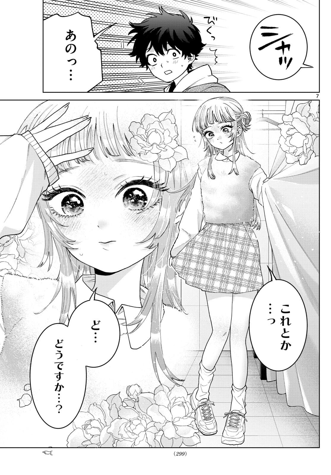 Momose Akira no Hatsukoi Hatan-chuu. - Chapter 68 - Page 7
