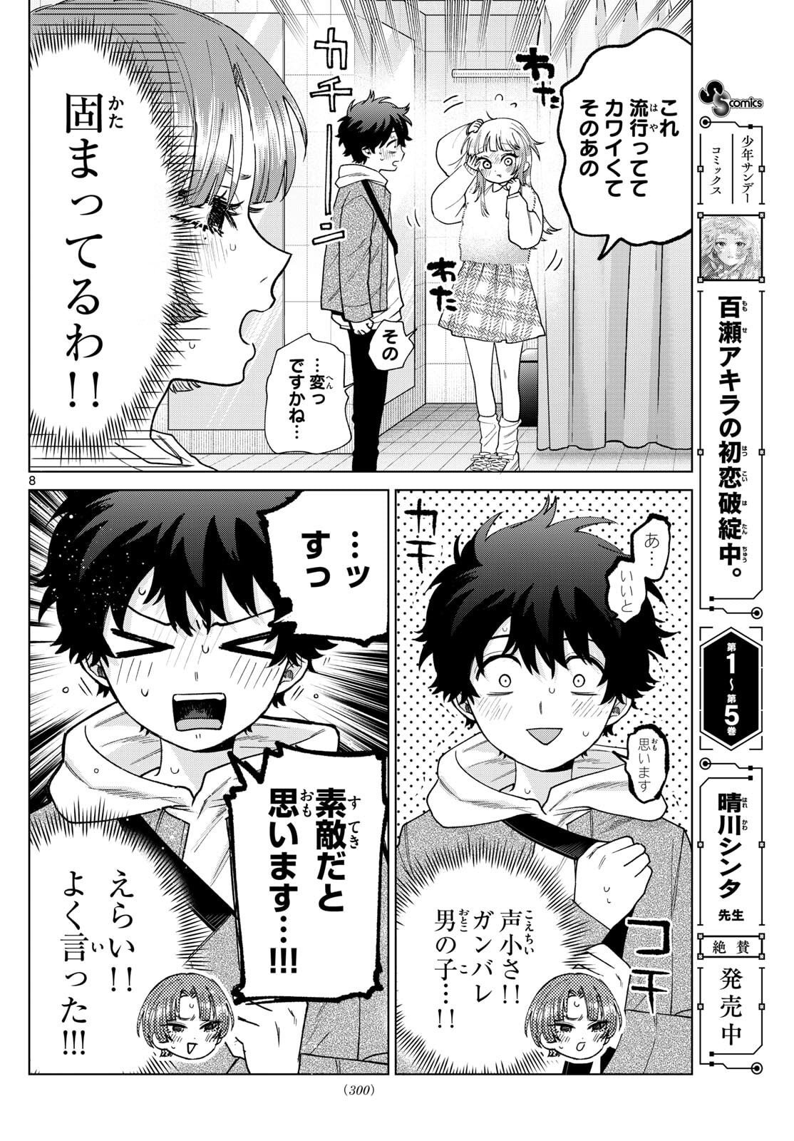 Momose Akira no Hatsukoi Hatan-chuu. - Chapter 68 - Page 8