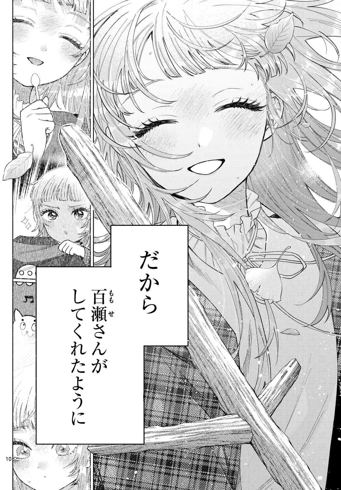 Momose Akira no Hatsukoi Hatan-chuu. - Chapter 69 - Page 10