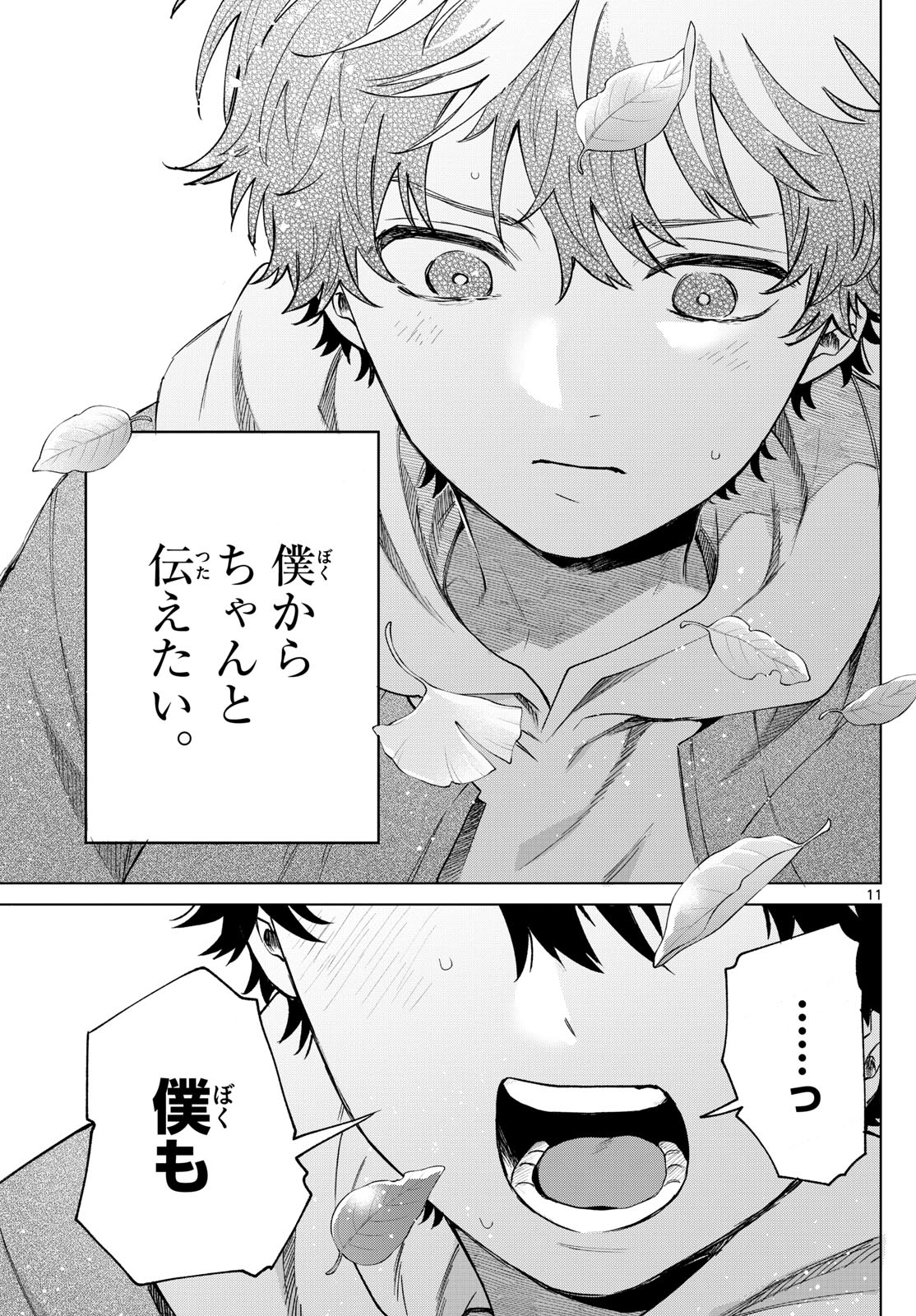 Momose Akira no Hatsukoi Hatan-chuu. - Chapter 69 - Page 11